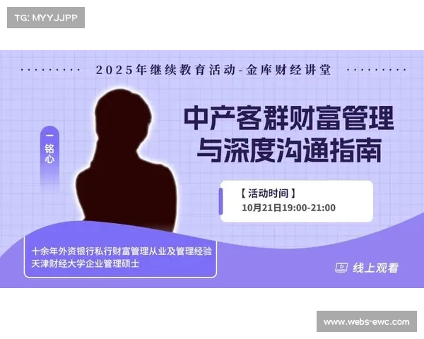 球员工会开设投资理财与财富管理课程助力球员财务规划与风险防范 球员工会开设投资理财与财富管理课程助力球员财务规划与风险防范